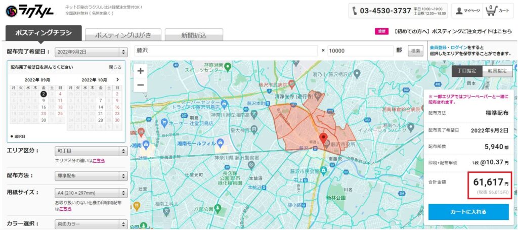 サロン開業チラシ