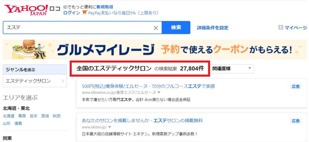 ハッピーサロン　エステ未経験でエステサロン開業を成功させる